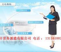 天津優(yōu)質(zhì)勞務(wù)派遣費用標(biāo)準解析 頂級商家的置頂推薦服務(wù)